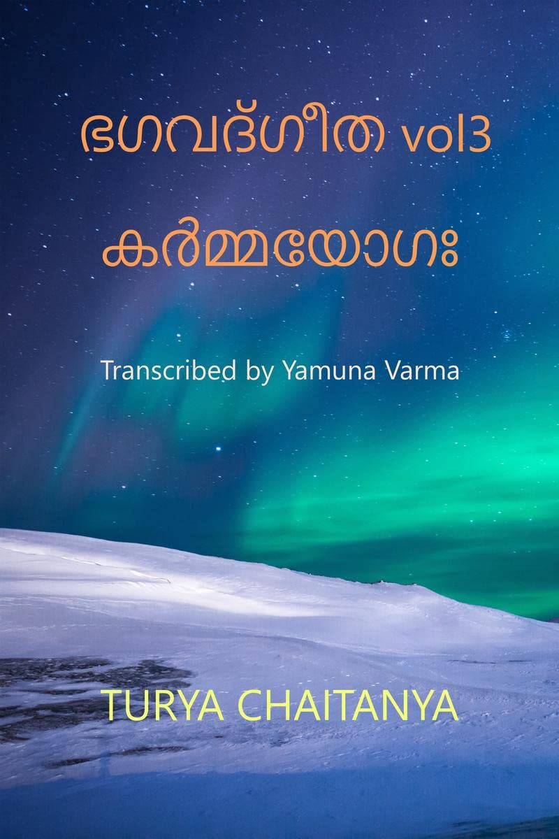 Bhagavad Gita vol 3 Karmayoga Malayalam /  vol3 