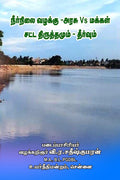 Waterbody Case Govt Vs people Law & Amendment, Reliefs /    vs     
