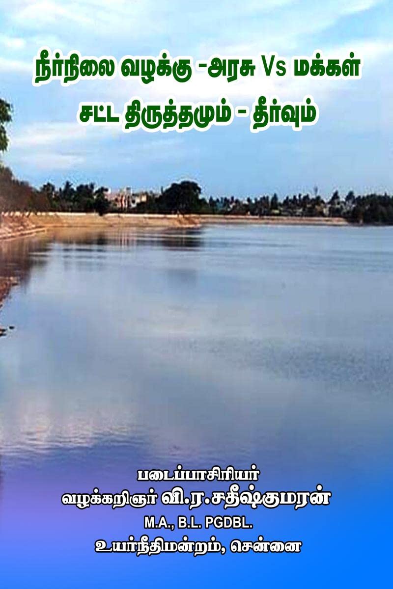 Waterbody Case Govt Vs people Law & Amendment, Reliefs /    vs     
