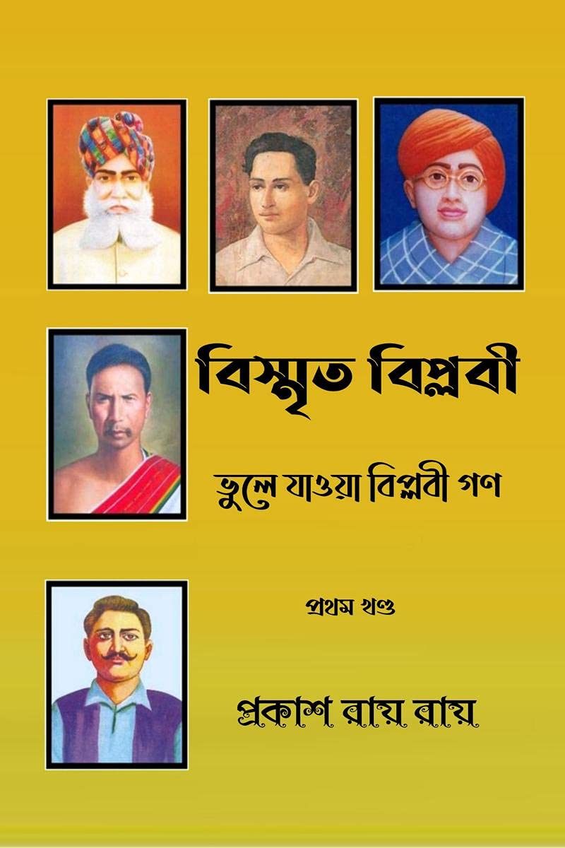 Bismrita Biplabi : Bhule Jaoya Biplabi Gon