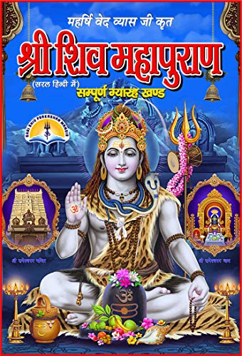 SHIV MAHAPURAN (HINDI)