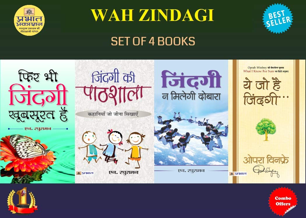 Dear Zindagi (Set of 4 Books ) (Zindagi Na Milegi Dobara + Zindagi ki Pathshala + Fir Bhi Zindagi Khoobsurat Hai + Ye Jo Hai Zin