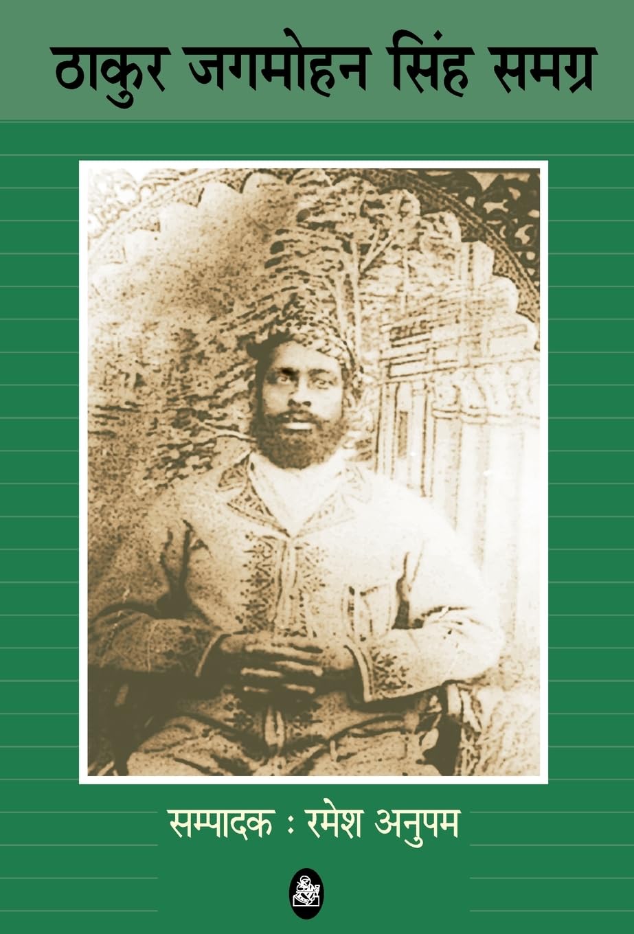 Thakur Jagmohan Singh Samagra (Hindi Edition)