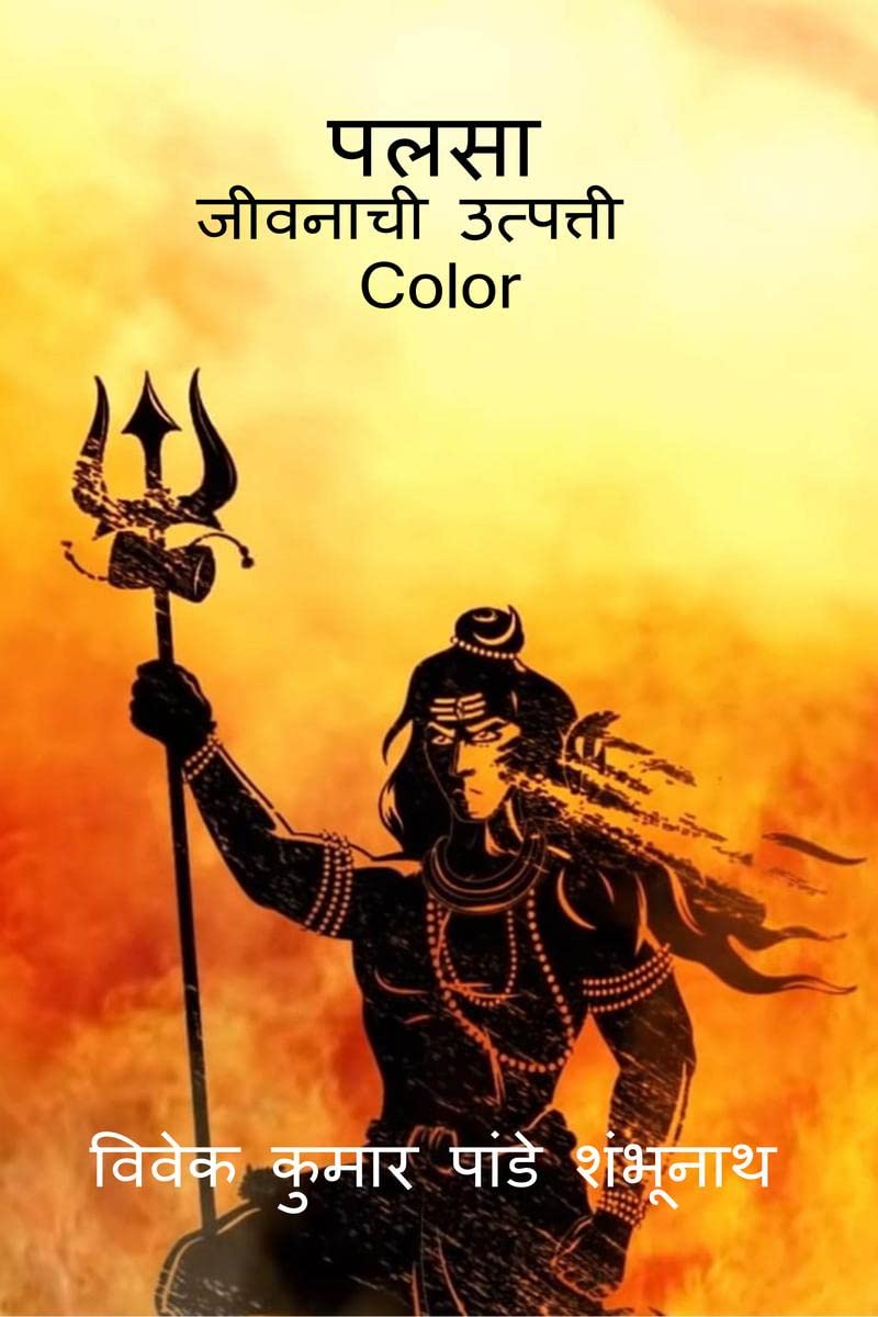 Palsa : The Origin Of Life ( Marathi ) Color / :   Color