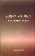 Ramayan Mahabharat
