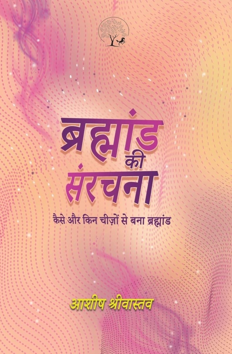 Brahmand Ki Sanrachna  Kaise aur Kin Cheezon Se Bana Brahmand