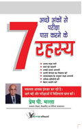 Achhe Anko Se Pariksha Pass Karne Ke 7 Rahasya: Seven Tips To Get Good Grade In Exams