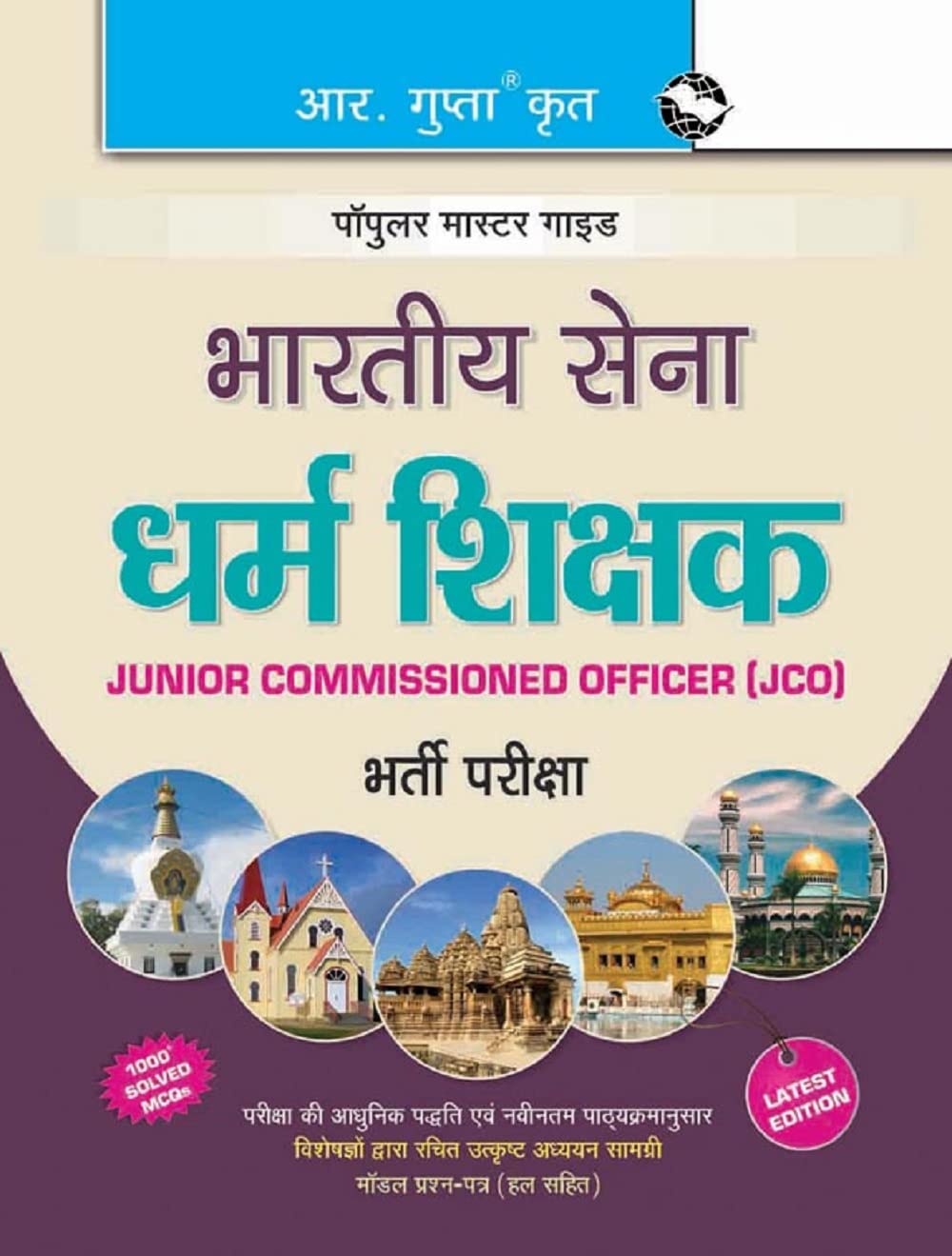 Indian Army  Religious Teacher (JCO) Recruitment Exam Guide