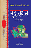 Mudrarakshas (Hindi Edition)