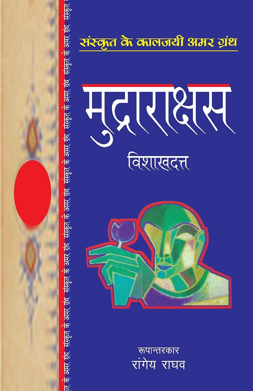 Mudrarakshas (Hindi Edition)