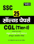 SSC Samyukta Snatak Star tier 1 solved papers H. E.