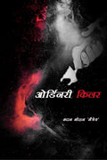 ORDINARY KILLER /  