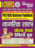 UP PGT GIC DIET Ashram Paddhati CIVICS Solved Papers & Pracice Book 22 Sets (2025)