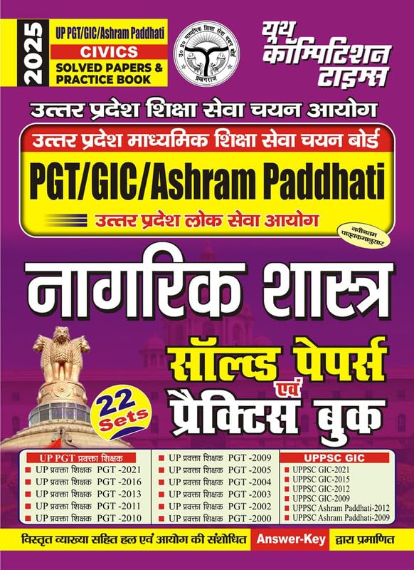 UP PGT GIC DIET Ashram Paddhati CIVICS Solved Papers & Pracice Book 22 Sets (2025)