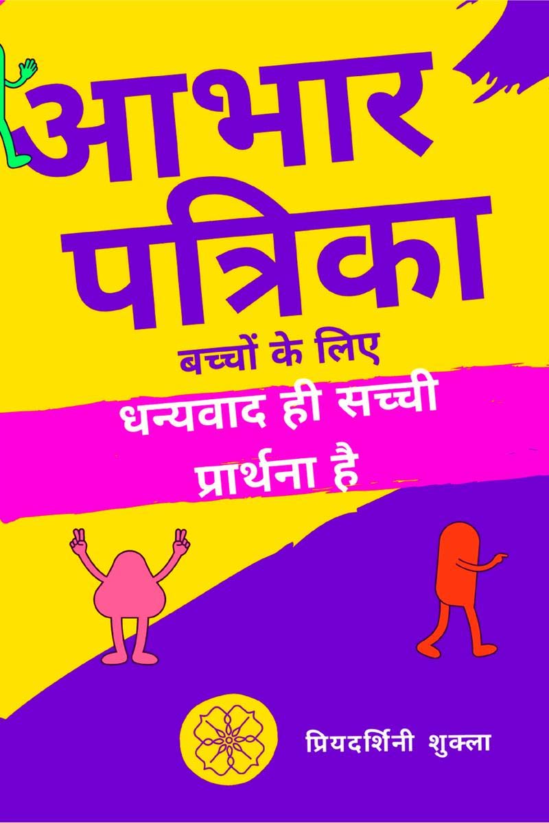 Abhaar Patrika Bachcho Ke Liye
