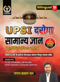 Upsi Samanya Gyan | Bilingual | Edition 2025 | Gagan Pratap Sir | Useful For Upsi, Asi, JailWarder, Radio Operator, Computer Op
