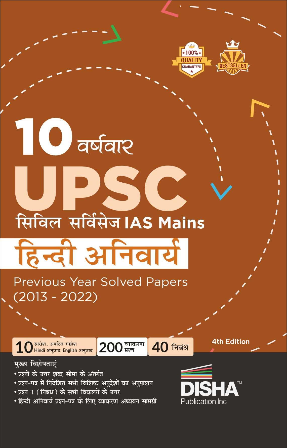10 Varshvaar Upsc Civil Services Ias Mains Hindi Anivarya Previous Year Solved Papers (2013  2022) 4Th Edition | Pyqs Question 