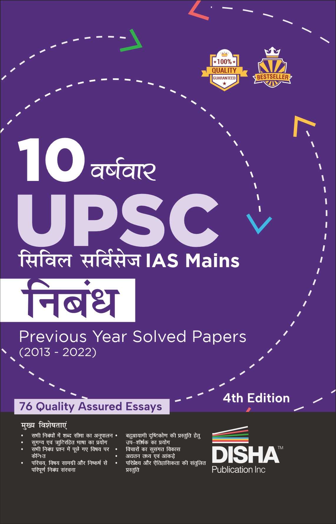 10 Varshvaar Upsc Civil Services Ias Mains Nibandh Previous Year Solved Papers (2013  2022) 4Th Edition | Pyqs Question Bank | 