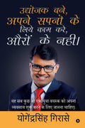 Udyojak Bane, Apne Sapno ke liye kam kare, Auron ke nahi! /  ,      ,    :                | / Wah sab kuch jo ek yuva vayask ko 