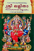 Sri Lalitha Sahasranama StotramNamavali