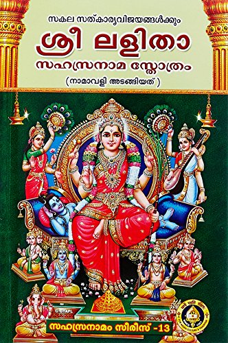 Sri Lalitha Sahasranama StotramNamavali
