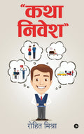 Katha Nivesh