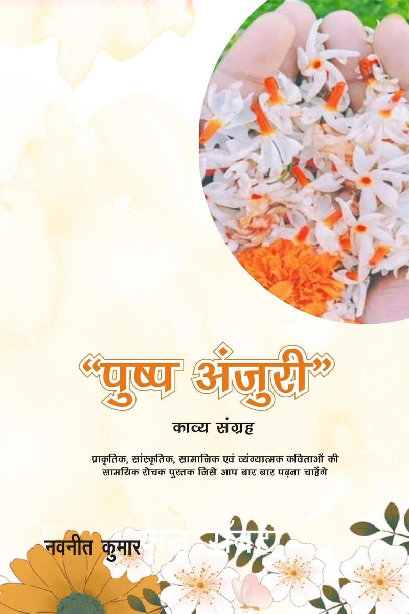 Pushp Anjuri /  : , ,              