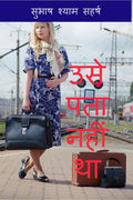 USE PATA NAHIN THA /    