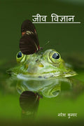 Essence Of Biology /  