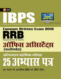 Ibps RrbCwe Office Assistant (Multipurpose) Preliminary  25 Practice Papers