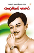 Bharat ke Amar Krantikari Chandra shekhar Azad in Telugu (????????? ????? ??? ??????????? (Telugu Edition)