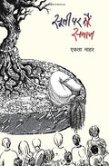 Sooli Par Samaj