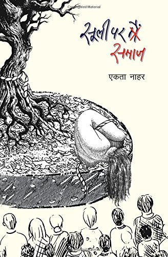 Sooli Par Samaj