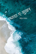 IbtadaeSukhan /  : Mood Gazals in Hindi