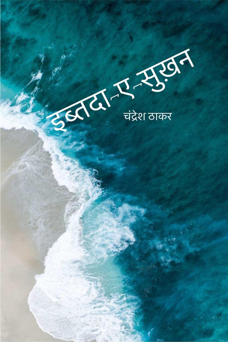 IbtadaeSukhan /  : Mood Gazals in Hindi