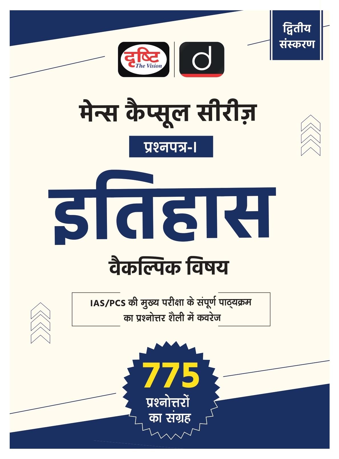 Mains Capsule Series Itihas Vaikalpik Vishay (PrashnpatraI) 2Nd Edition | Drishti Ias | Upsc Mains Exam Books