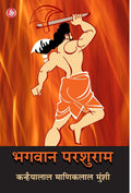 Bhagawan Parshuram (Hindi Edition)