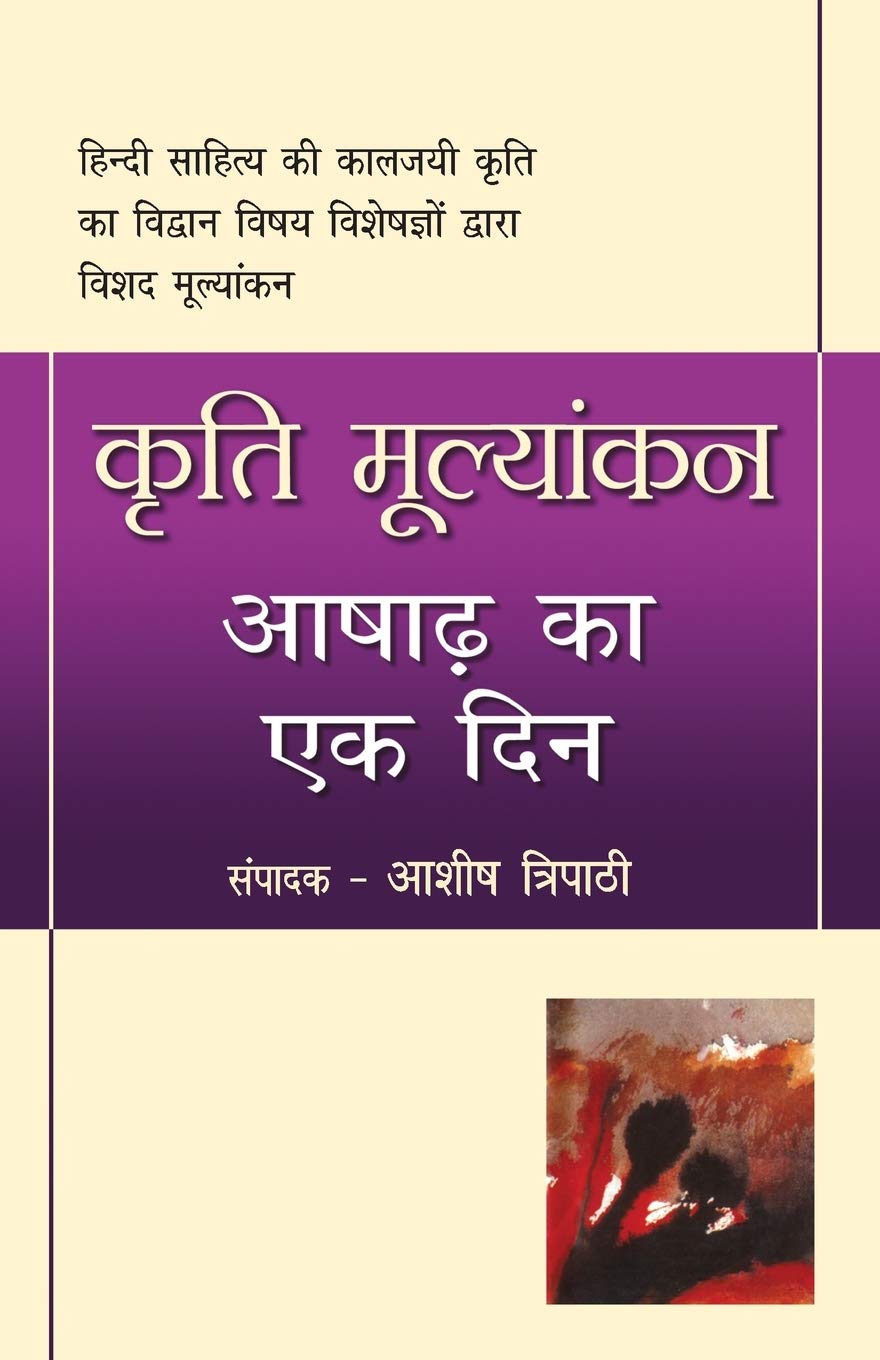 Kriti Mulyankan: Ashadh Ka Ek Din