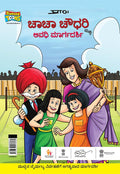 Chacha Chaudhary And Period Guide in Kannada (    )