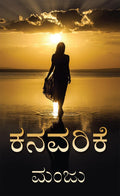 Kanavarike / 