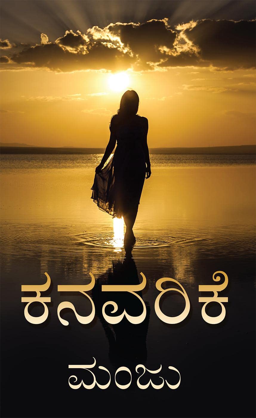 Kanavarike / 