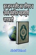 Introduction and important information related to Quran Majeed /          : An Introduction to the Holy Quran and its Unsolved M