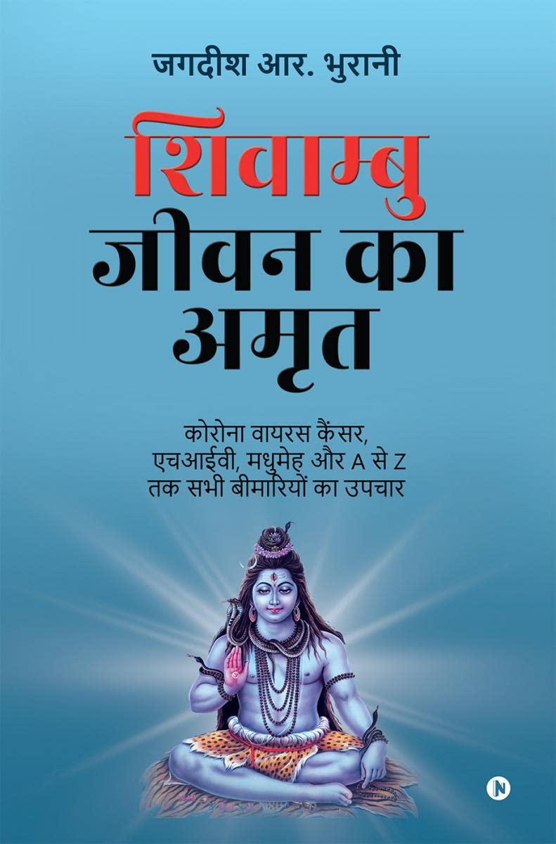 Shivambu Jeevan Ka Amrit /     : Coronavirus Cancer, HIV, Madhumeh Aur A se Z Tak Sabhi Bimariyon Ka Upchar/  , ,   A  Z     