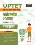 Examcart UPTET Paper 1 (Class 1 to 5) Environmental Studies (EVS) Book 2026 | Latest Theory with Solved Papers (20132022) & Pra