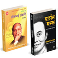 Elon Musk Book Marathi | Dhirubhai Ambani |   |     |   | Entrepreneur Business Management Development ...    Isaacson Mukesh