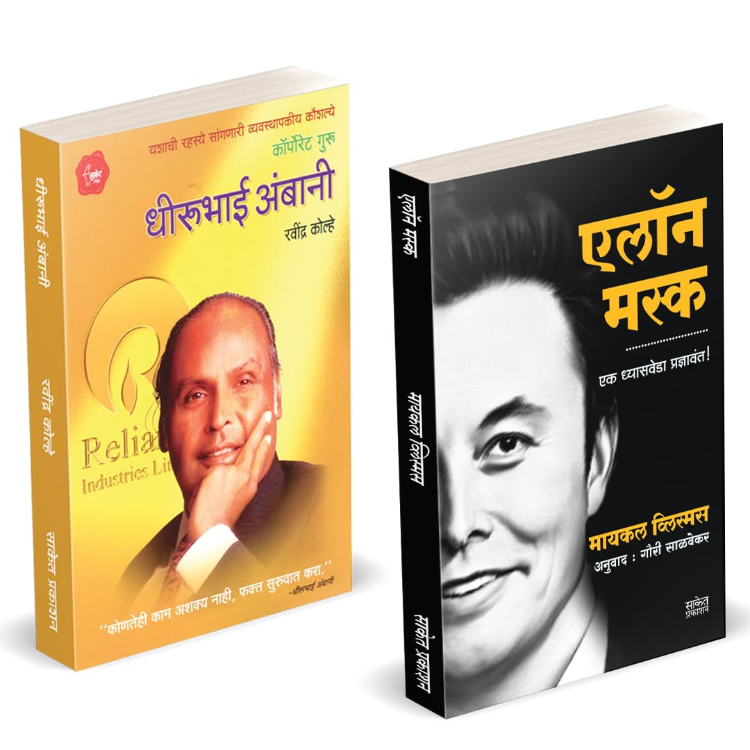 Elon Musk Book Marathi | Dhirubhai Ambani |   |     |   | Entrepreneur Business Management Development ...    Isaacson Mukesh