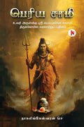 Periya Saamy /  :        
