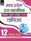 Madhya Pradesh Uchch Madhyamik Shikshak Patrata Pariksha2018 Vanijya (12 Practice Sets)