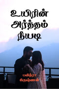 Uyirin artham neeyadi /   