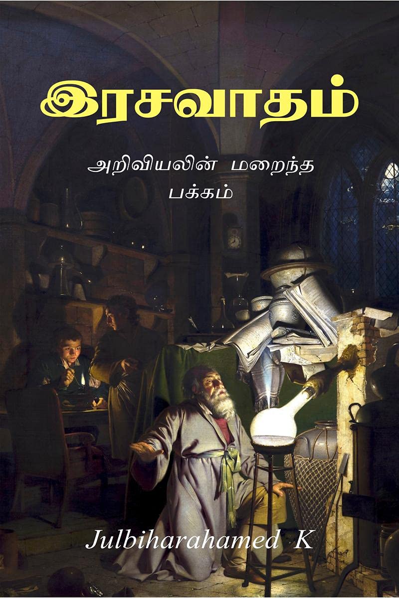 Rasavadham /  :   